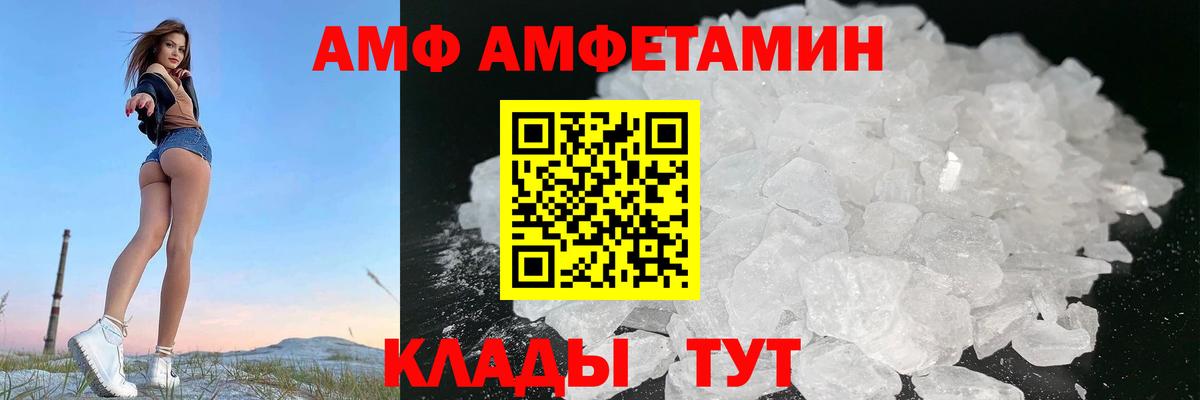 АМФ Розовый Нальчик