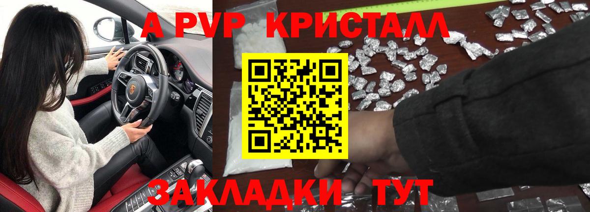Alfa_PVP Соль  Нальчик  A PVP крисы CK 