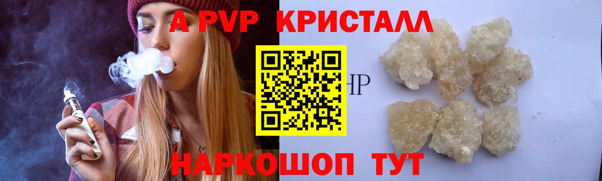 A-PVP кристаллы Нальчик