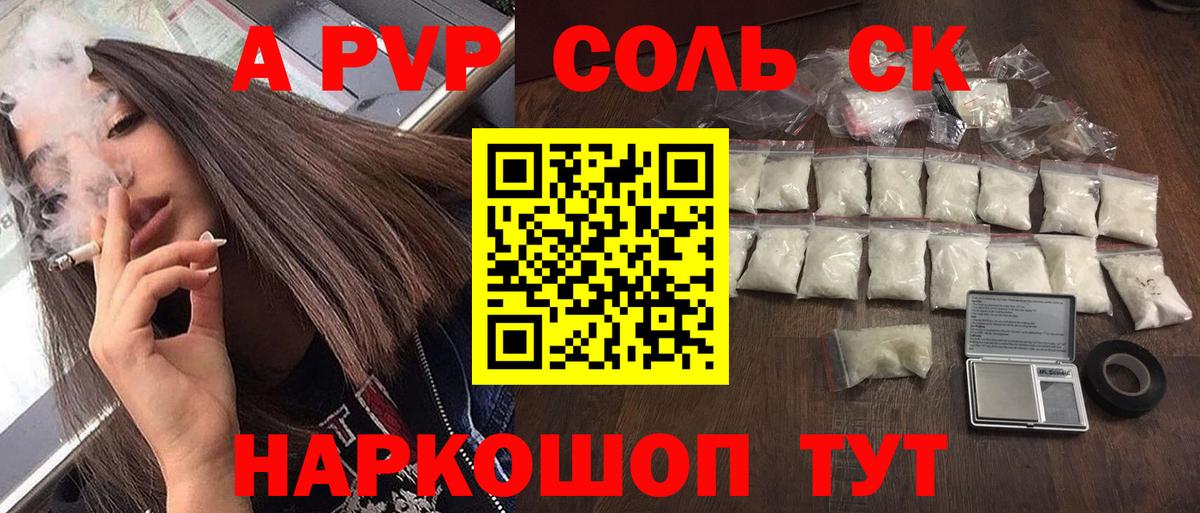 A PVP кристаллы  Вход с VPN  A PVP кристаллы  А ПВП СК  Нальчик 