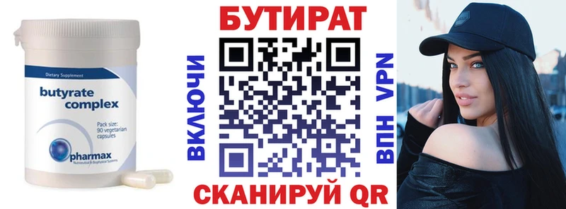 Купить  Нальчик  Бутират 99% 