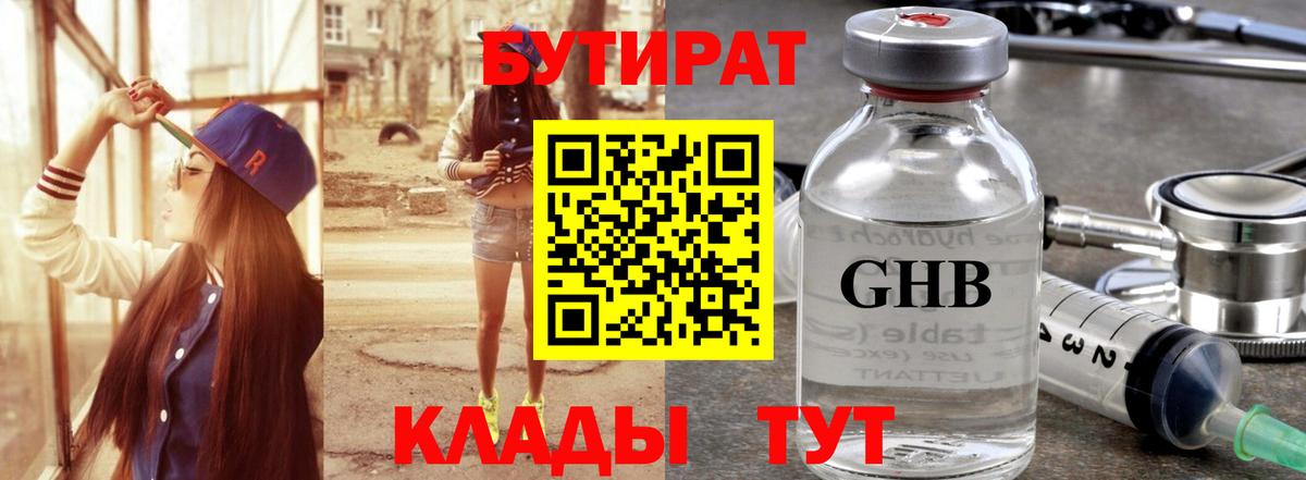 Бутират бутандиол Нальчик