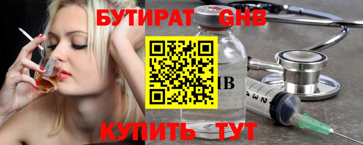 Бутират 99%  Бутират  Нальчик 