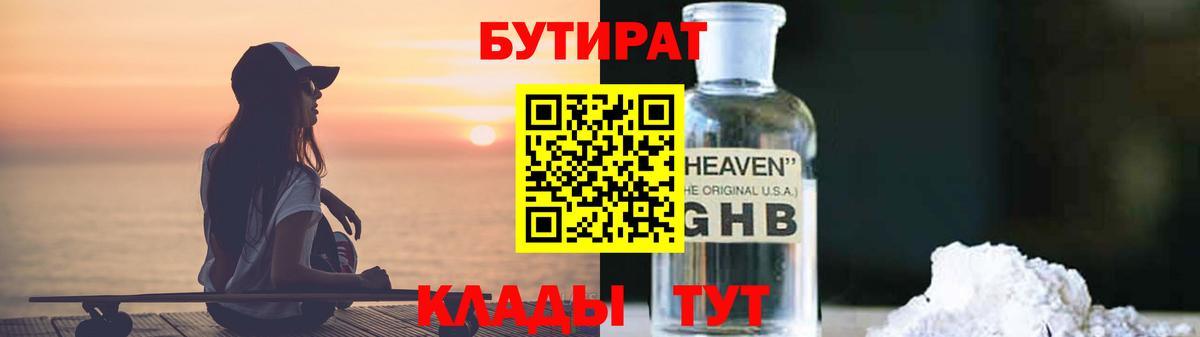 Нальчик  БУТИРАТ  Вход с VPN  Бутират оксибутират 