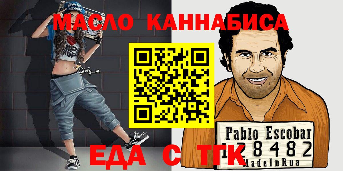 Еда ТГК конопля  Вход с VPN  Нальчик 