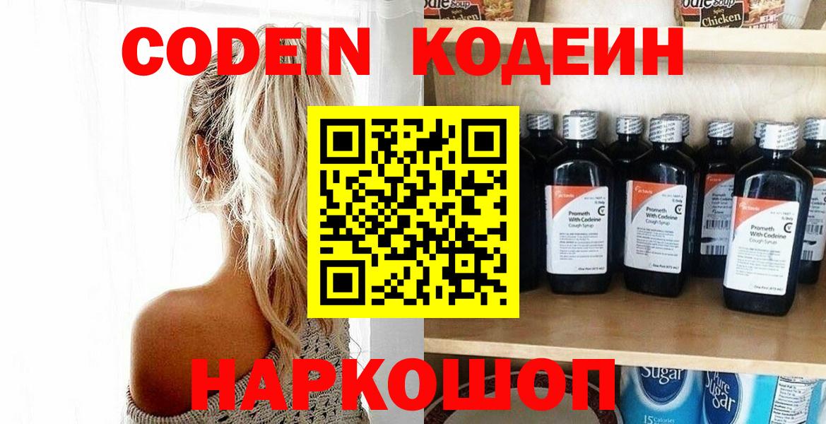 Кодеиновый сироп Lean напиток Lean (лин)  Нальчик  Кодеиновый сироп Lean напиток Lean (лин) 