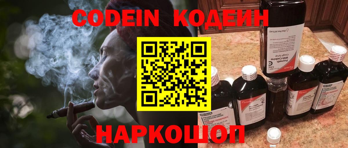 Кодеин напиток Lean (лин)  Кодеиновый сироп Lean Purple Drank  Вход с VPN  Нальчик 