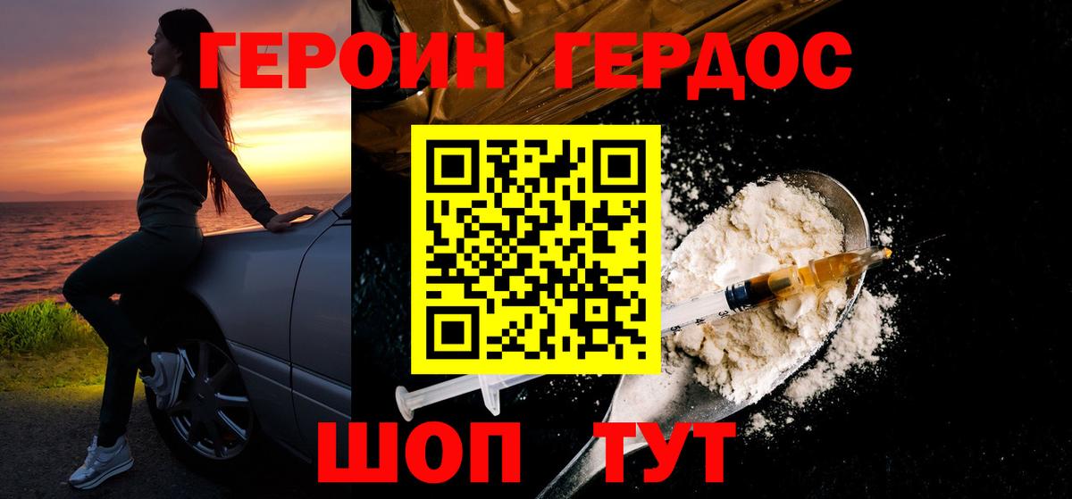 ГЕРОИН белый Нальчик