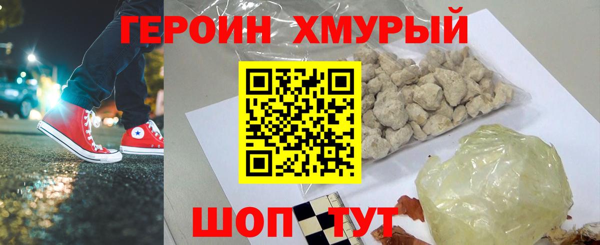 ГЕРОИН герыч Нальчик