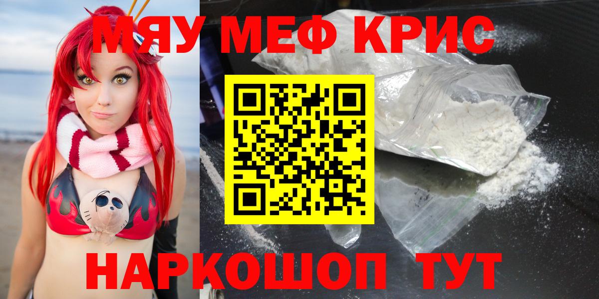 Меф мяу мяу мука Нальчик
