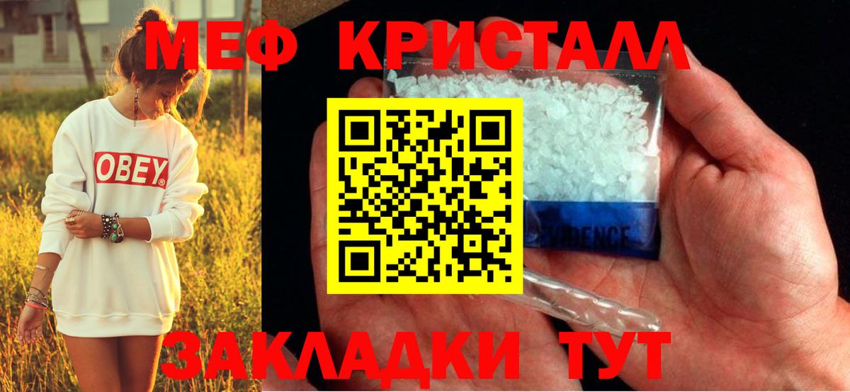 Мефедрон кристаллы Нальчик