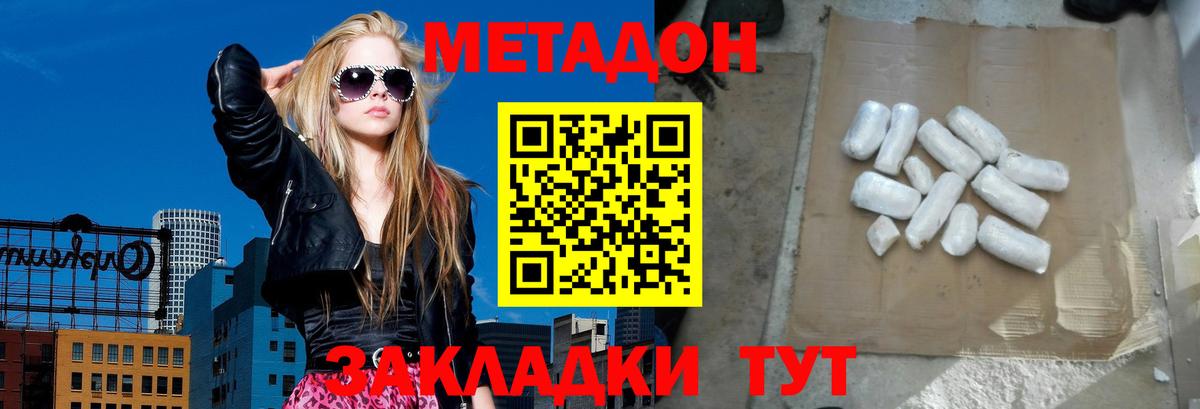 Метадон мёд Нальчик