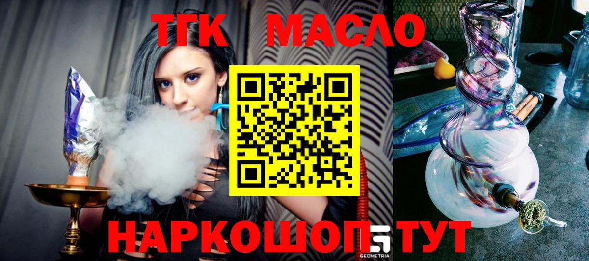 Нальчик  ТГК концентрат  Вход с VPN  ТГК вейп 